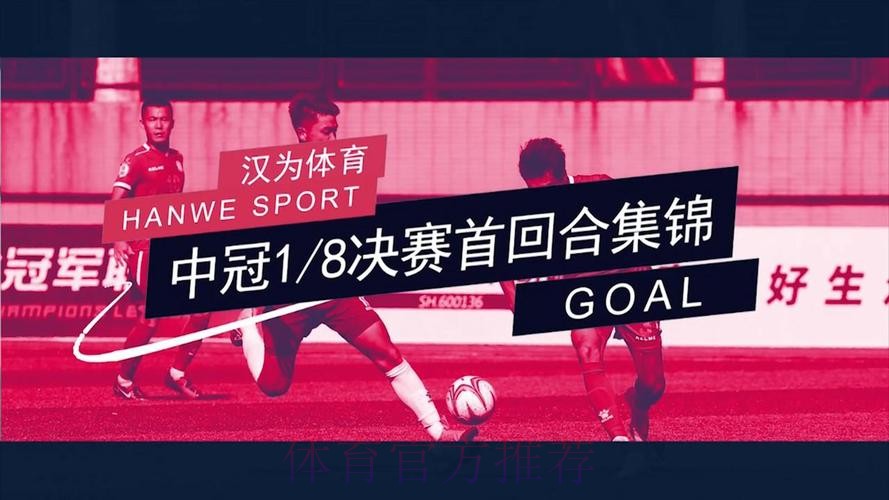 8决赛次回合北区